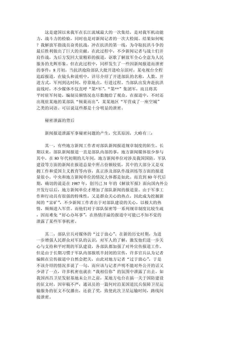 中国媒体军事泄密现象透析_第3页