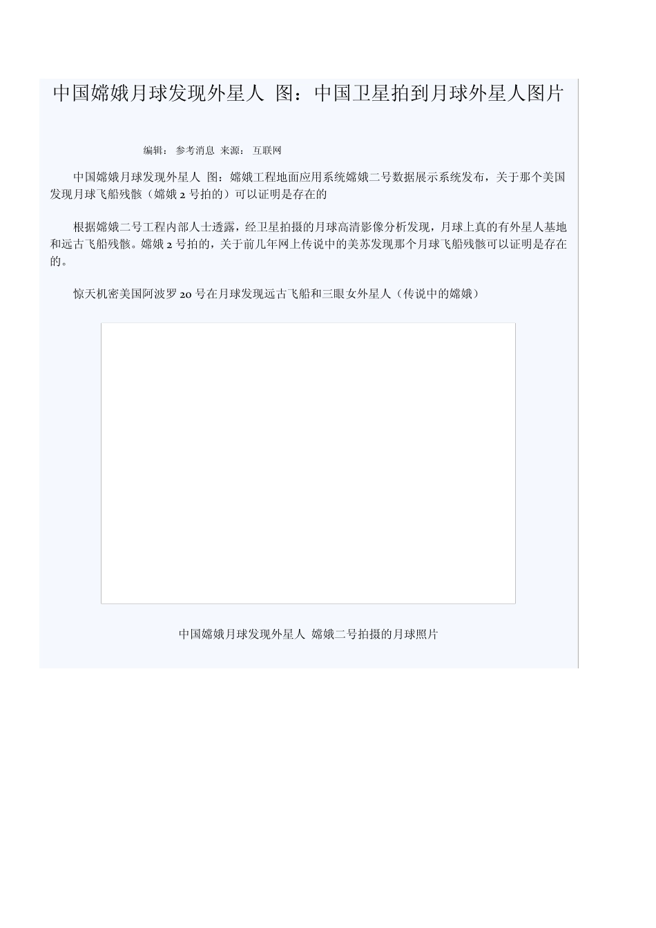 中国嫦娥月球发现外星人图_第1页
