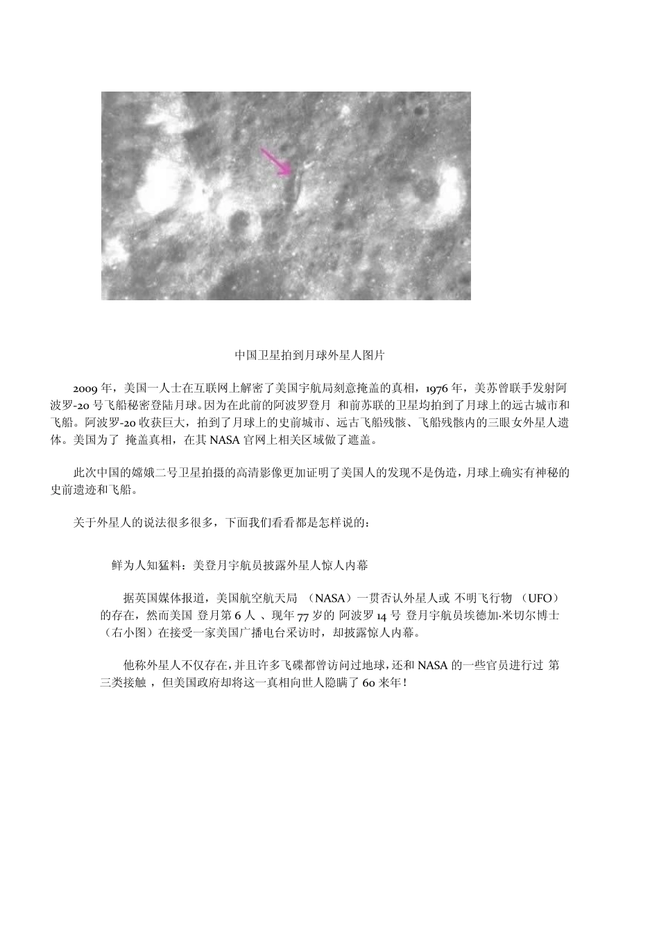 中国嫦娥月球发现外星人图_第2页