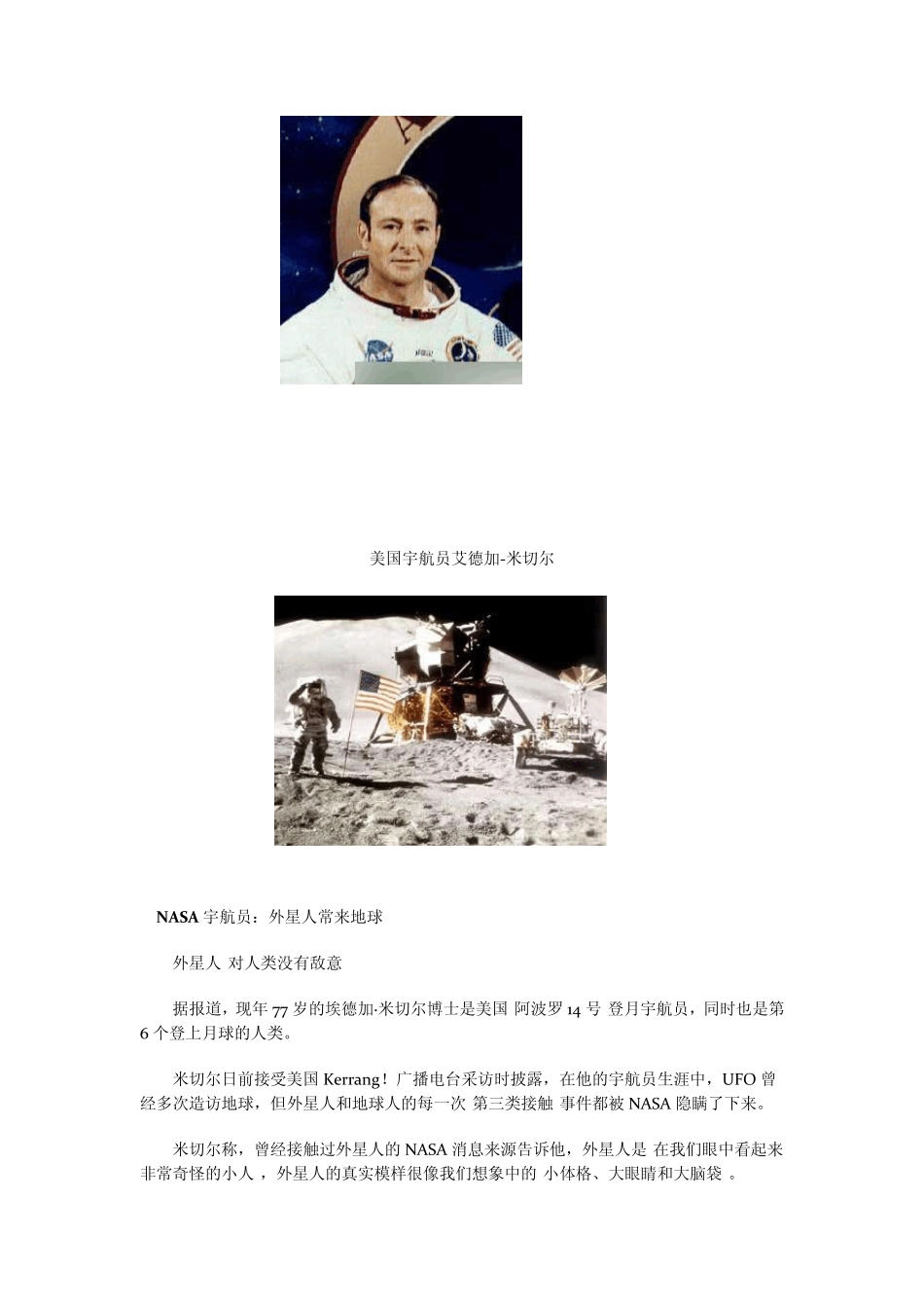 中国嫦娥月球发现外星人图_第3页