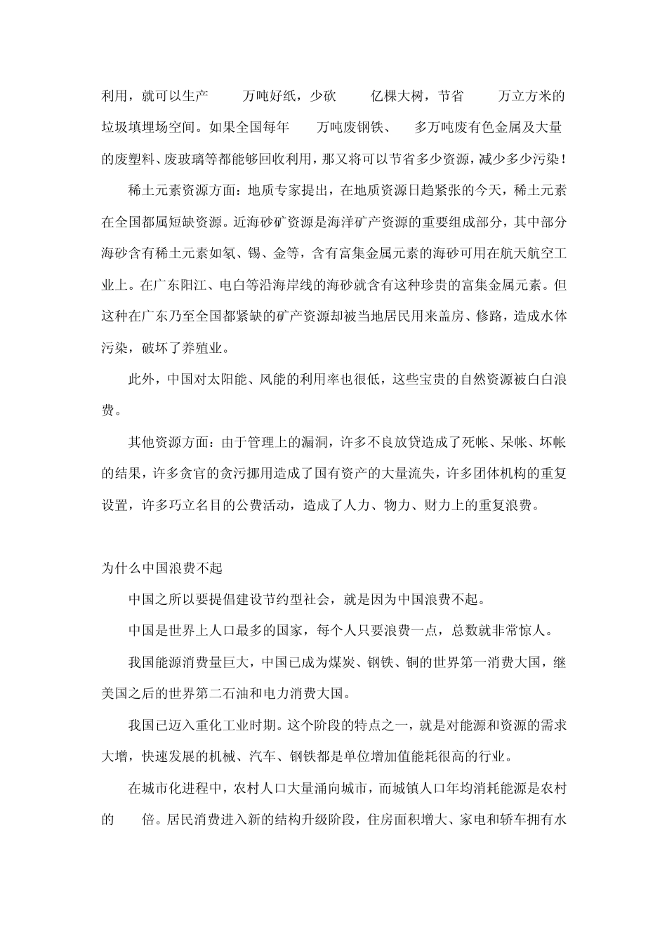 中国存在哪些资源浪费_第3页