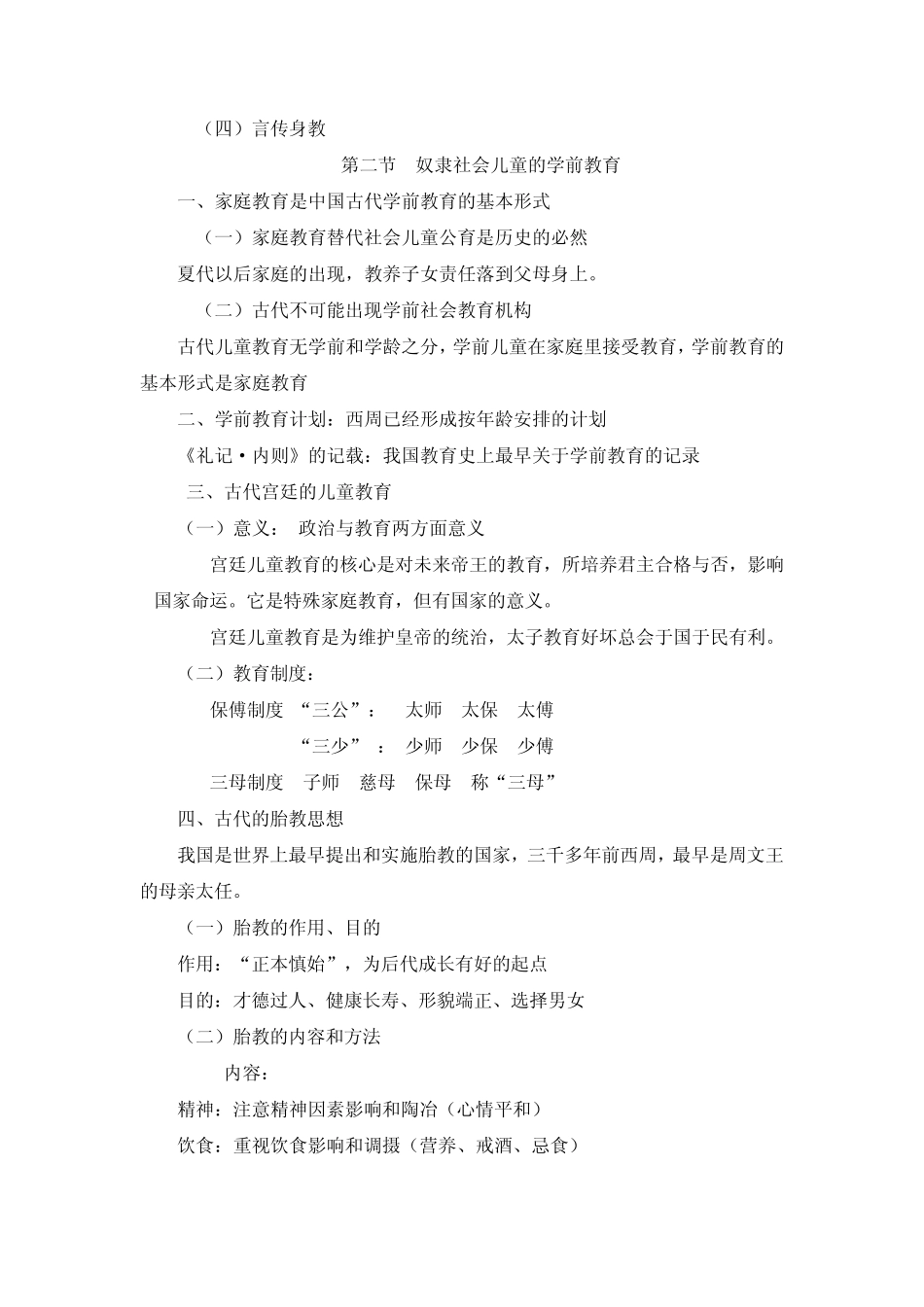 中国学前教育史_第3页