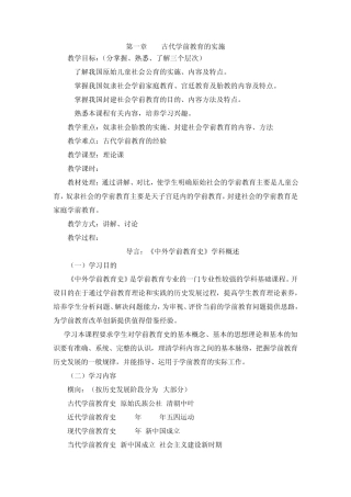 中国学前教育史