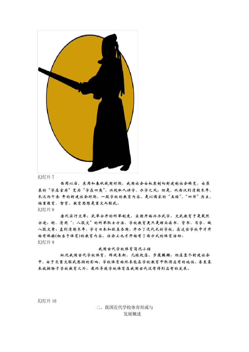 中国学校体育发展史_第2页