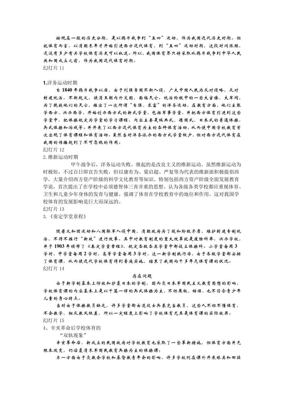 中国学校体育发展史_第3页