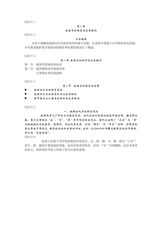 中国学校体育发展史