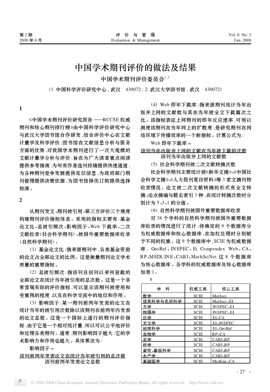 中国学术期刊排行榜_第1页