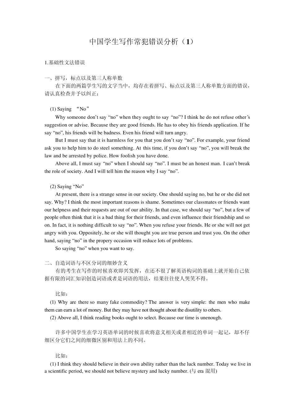 中国学生写作常犯错误分析_第1页