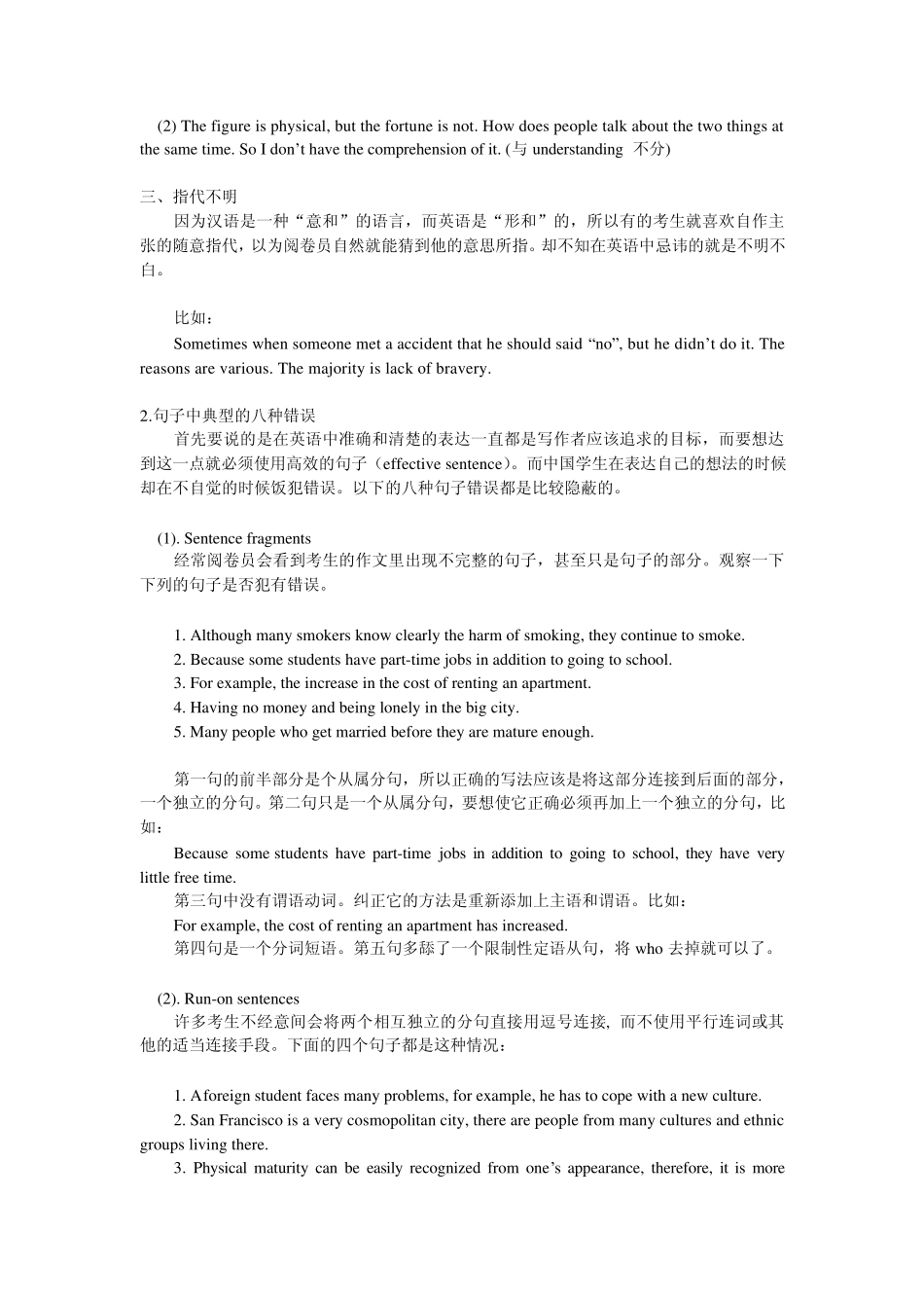中国学生写作常犯错误分析_第2页