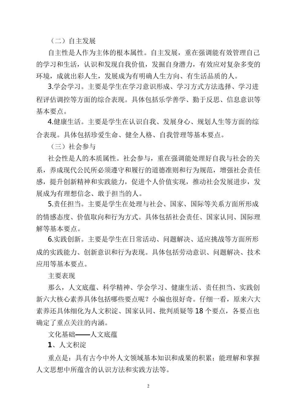 中国学生发展核心素养_第2页