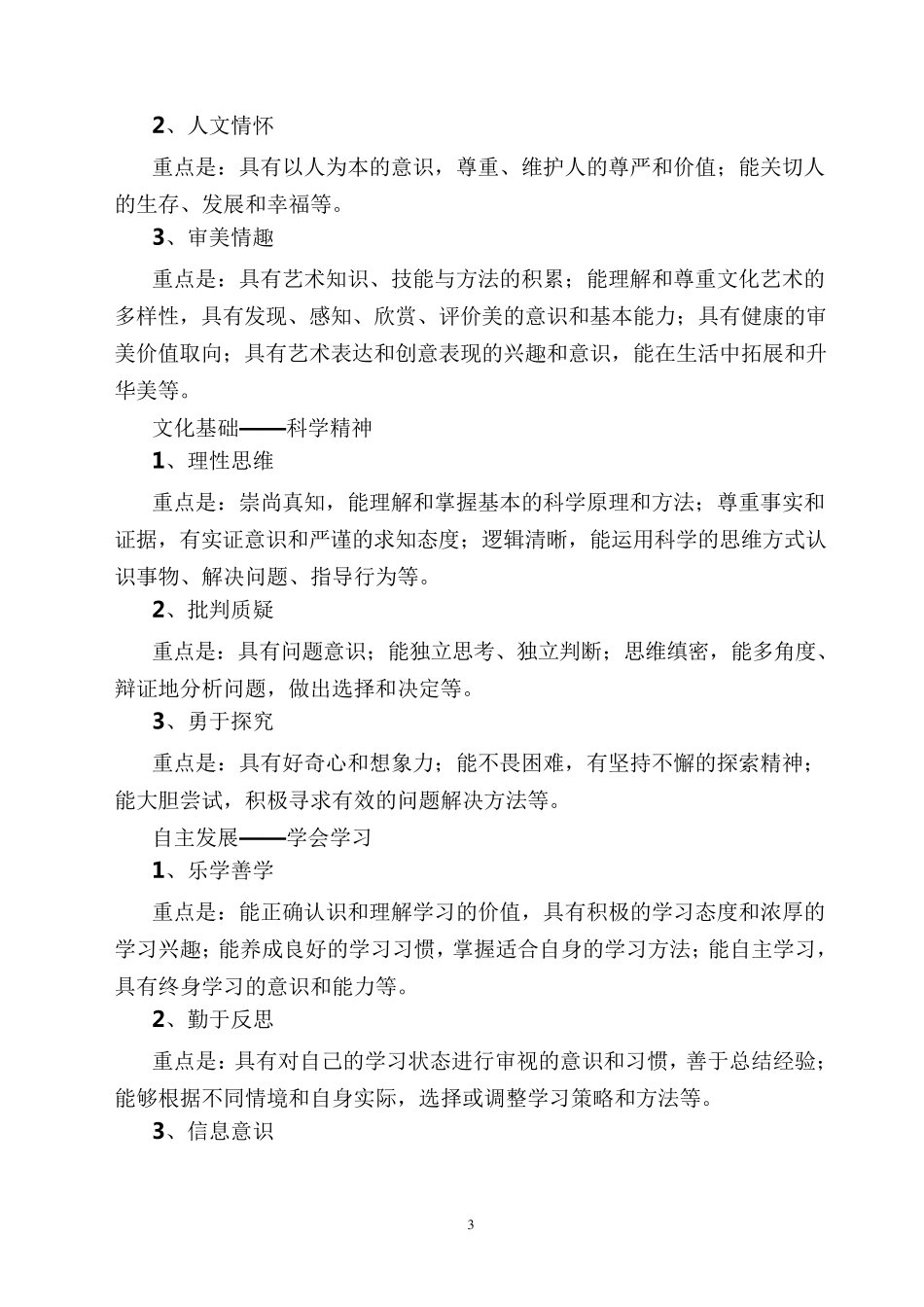 中国学生发展核心素养_第3页