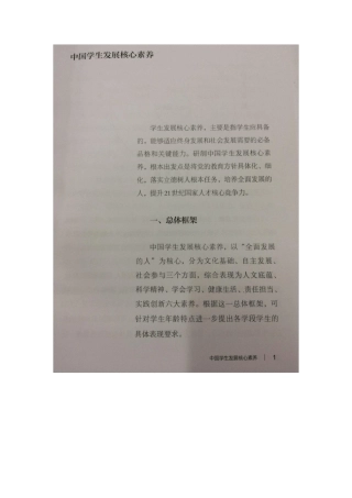 中国学生发展核心素养(2016年9月发布)