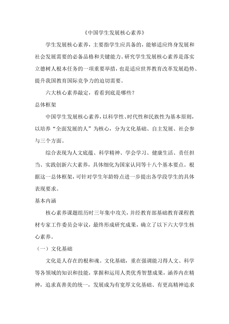 中国学生发展核心素养内容_第1页