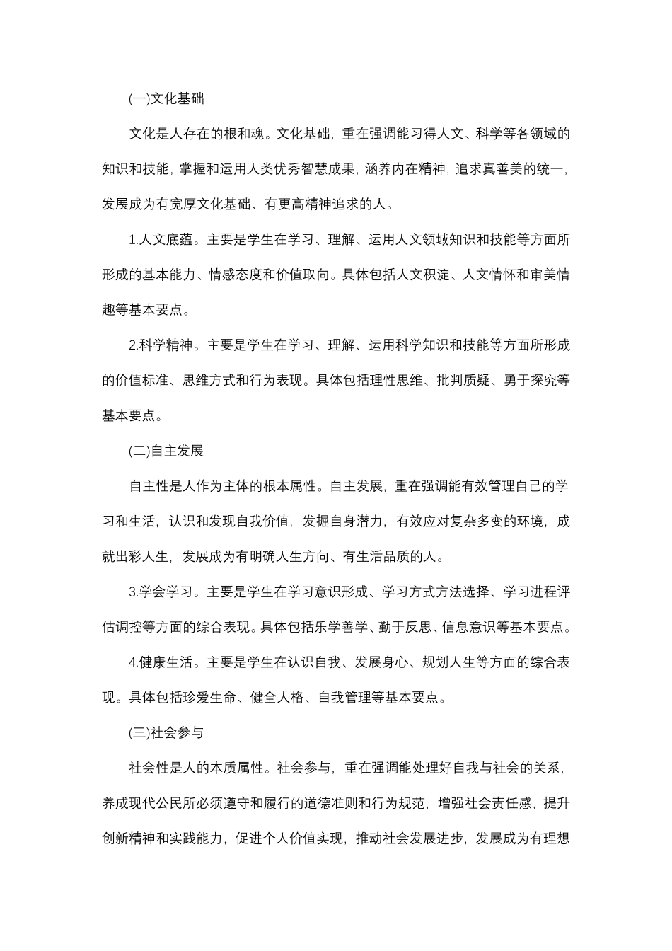 中国学生发展的六大核心素养是什么_第2页
