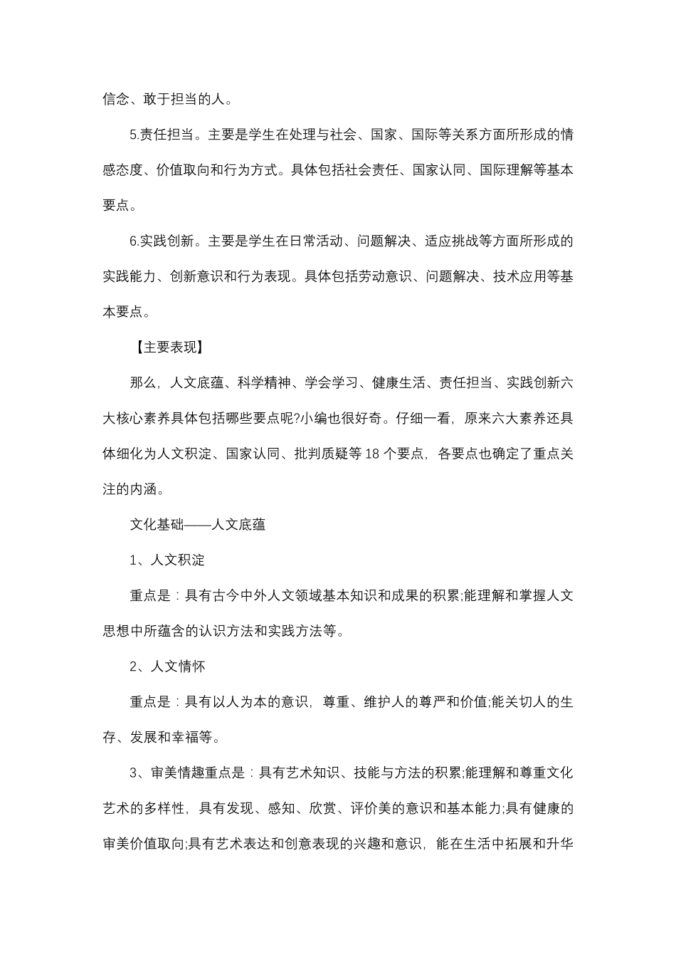 中国学生发展的六大核心素养是什么_第3页