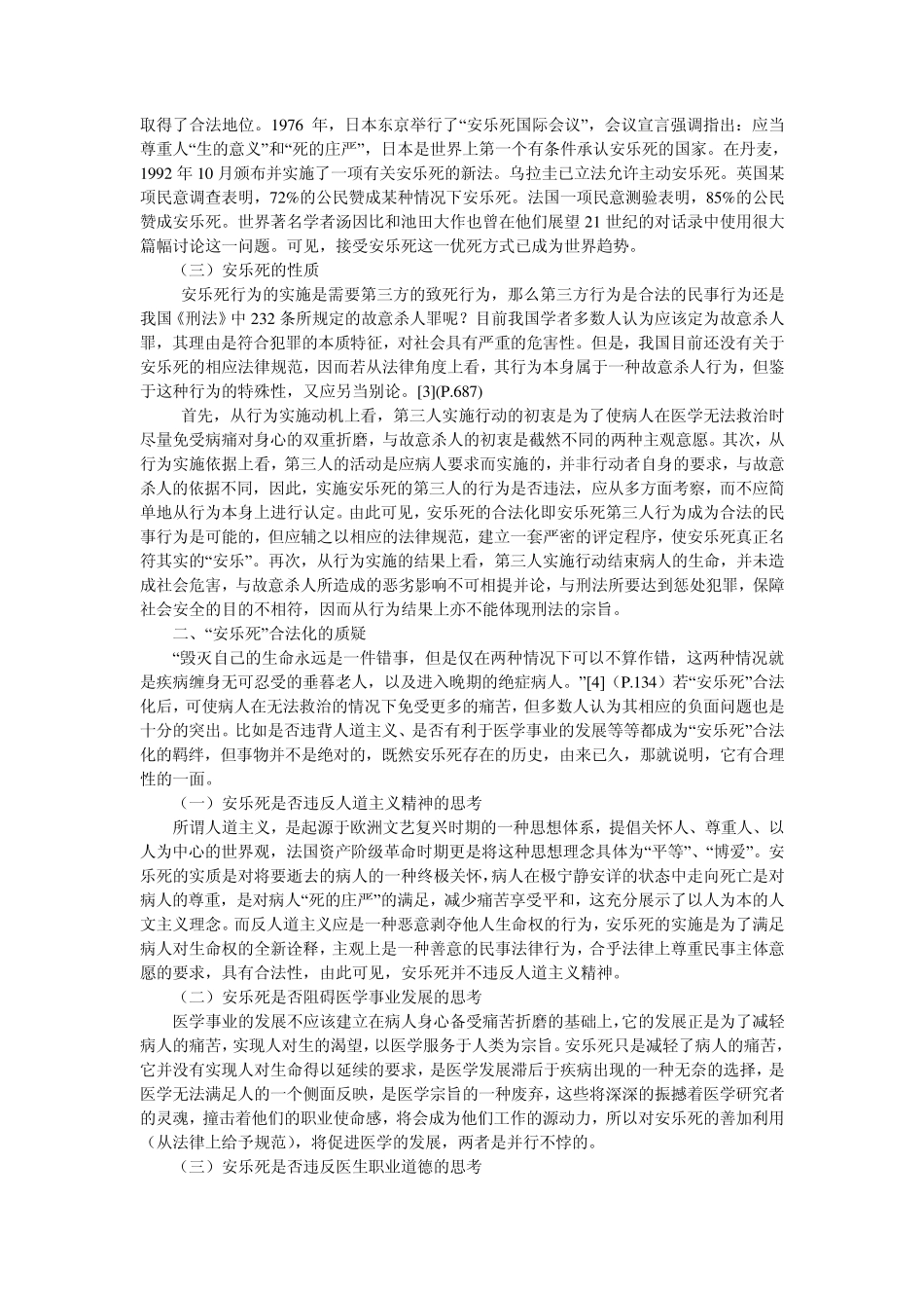 中国安乐死合法化构想档_第2页