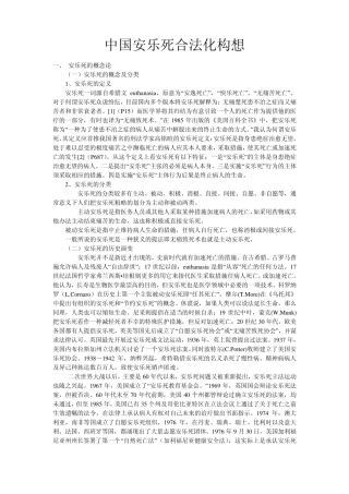 中国安乐死合法化构想档