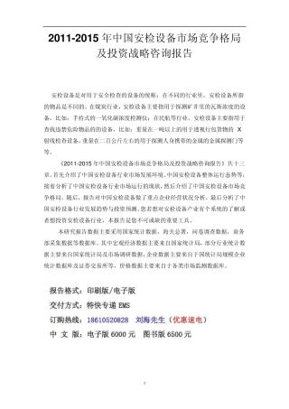 中国安检设备市场投资战略咨询报告
