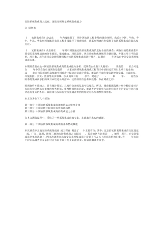 中国安防系统集成商集成能力调查