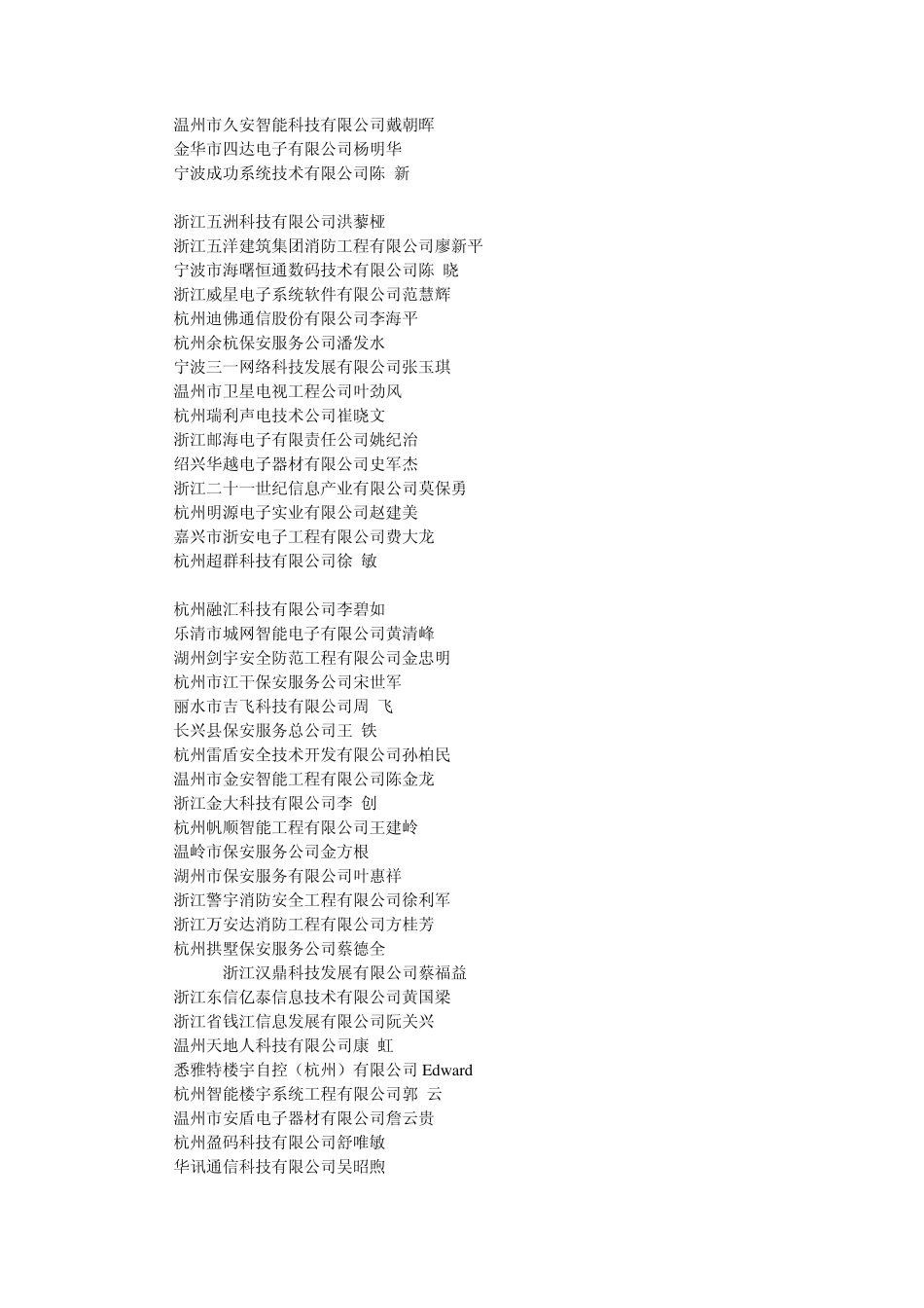 中国安防网浙江集成商_第2页