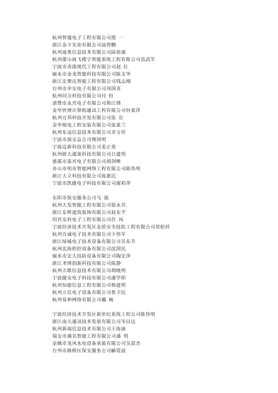 中国安防网浙江集成商_第3页