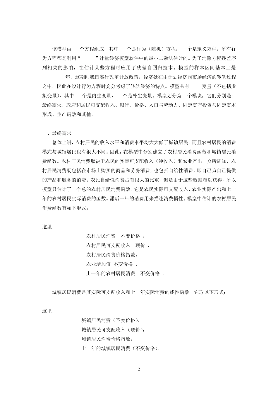 中国宏观经济模型_第2页