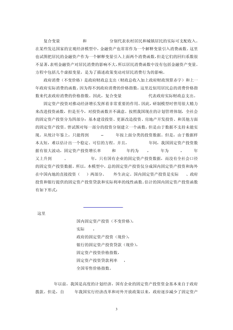 中国宏观经济模型_第3页