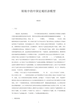 中国宏观经济模型