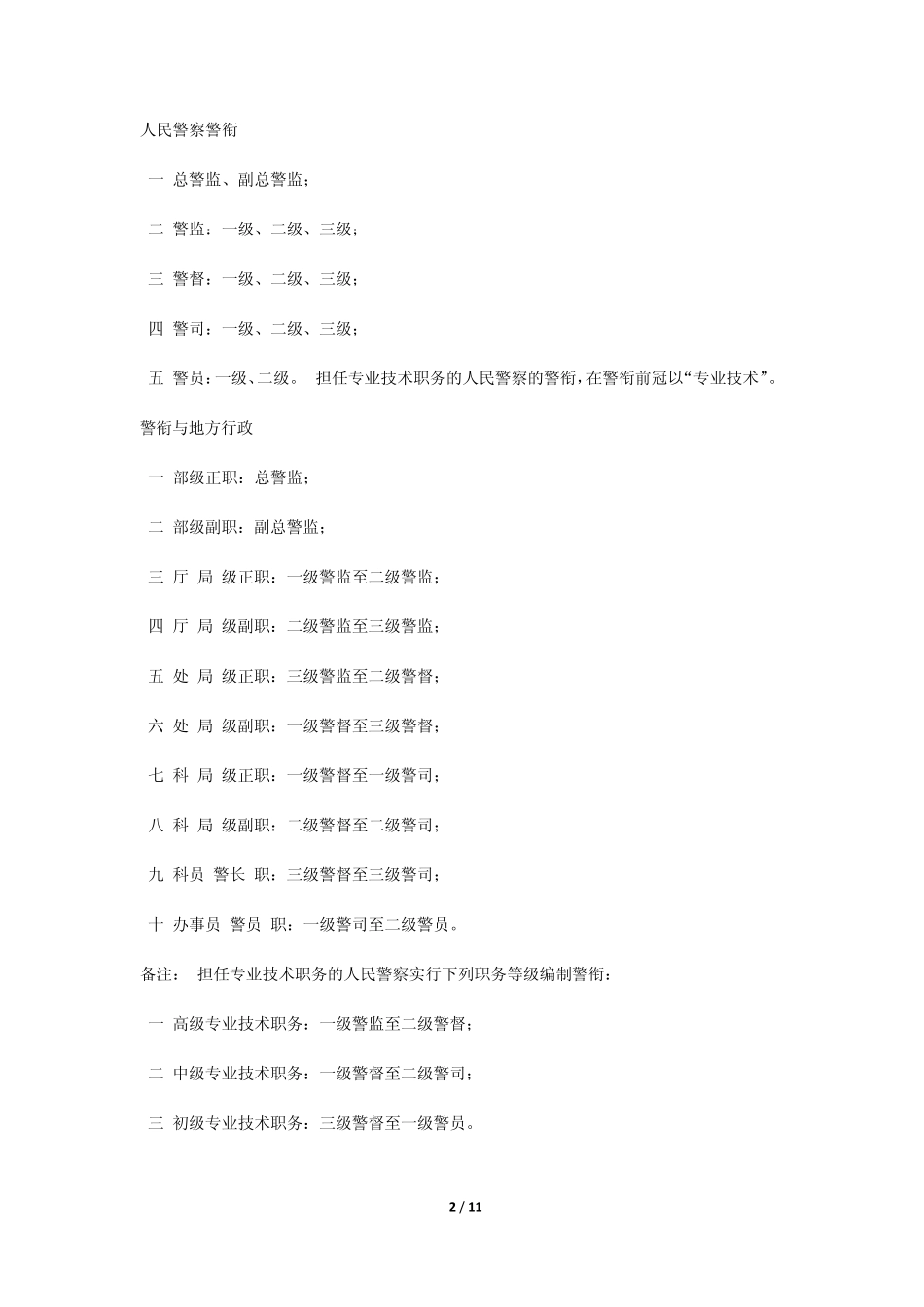 中国官员级别_第2页
