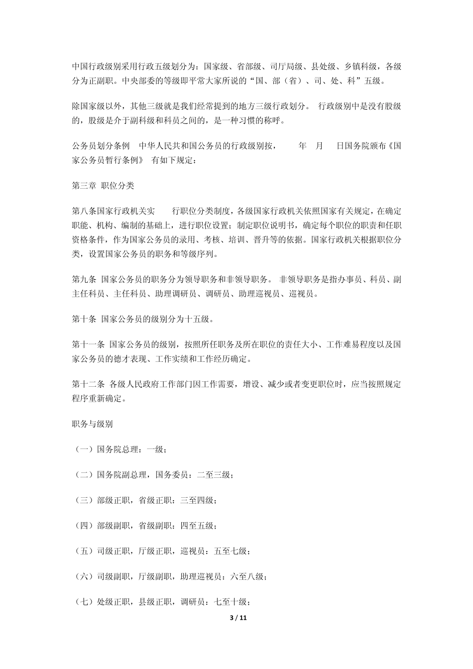 中国官员级别_第3页