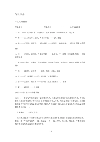 中国官员级别