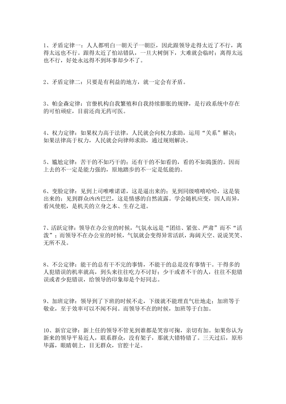 中国官场定律60条_第2页