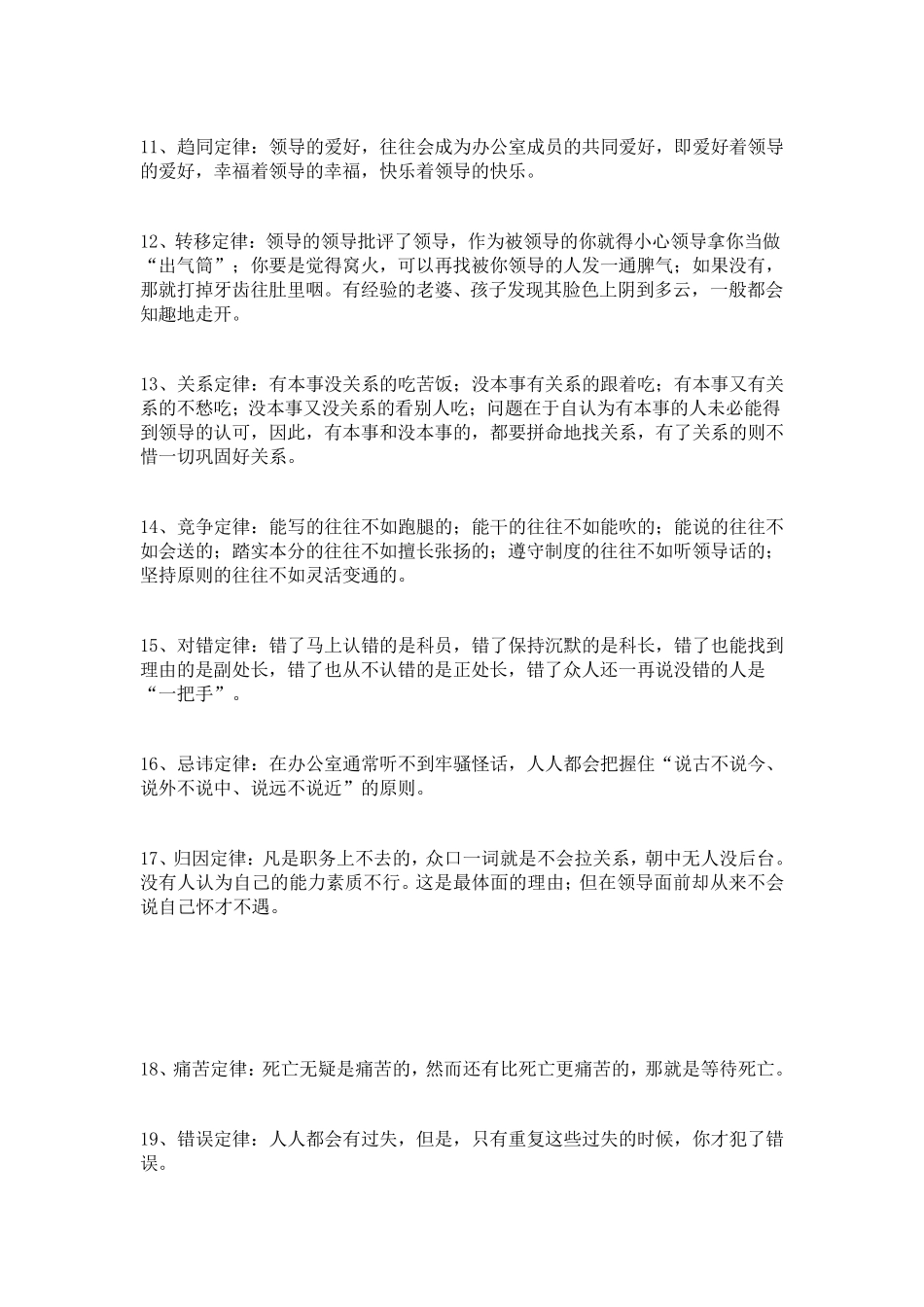 中国官场定律60条_第3页
