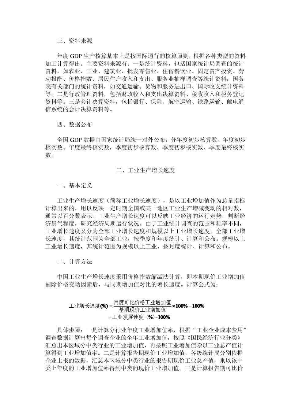 中国官方统计名词指标简介_第2页