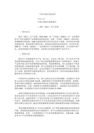 中国官方统计名词指标简介