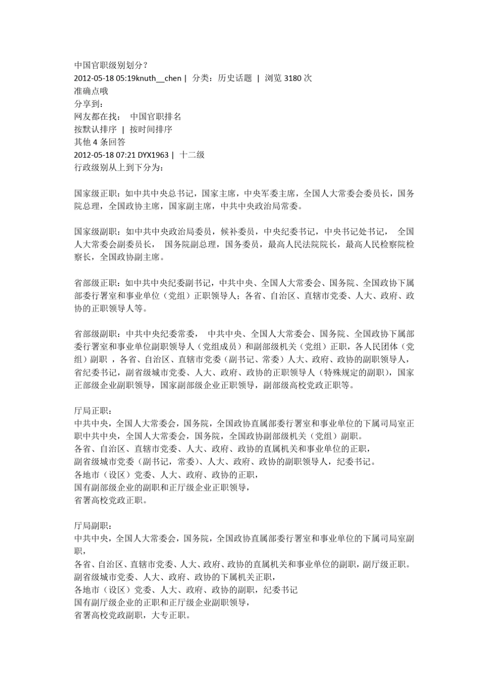 中国官职级别划分_第1页