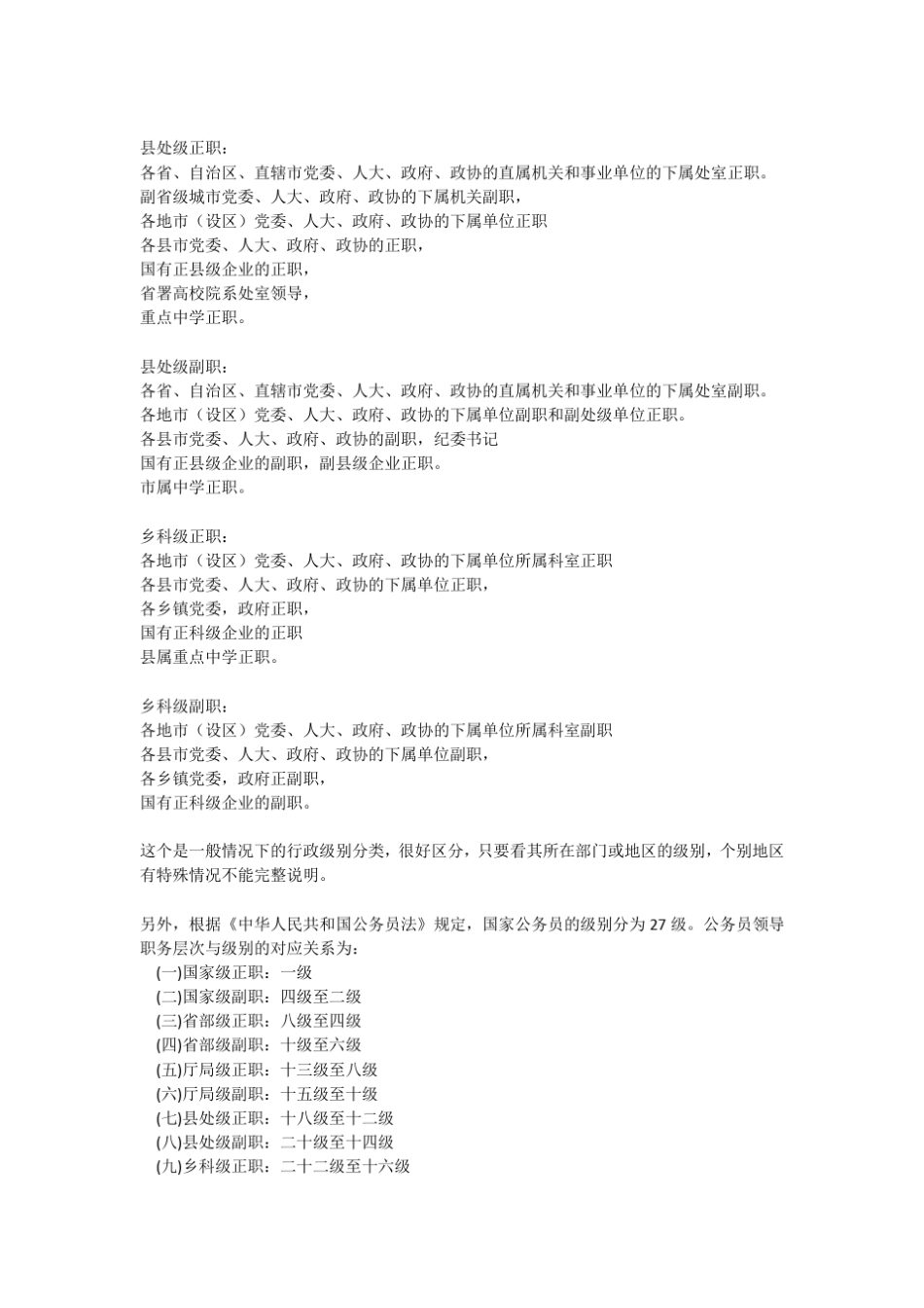 中国官职级别划分_第2页