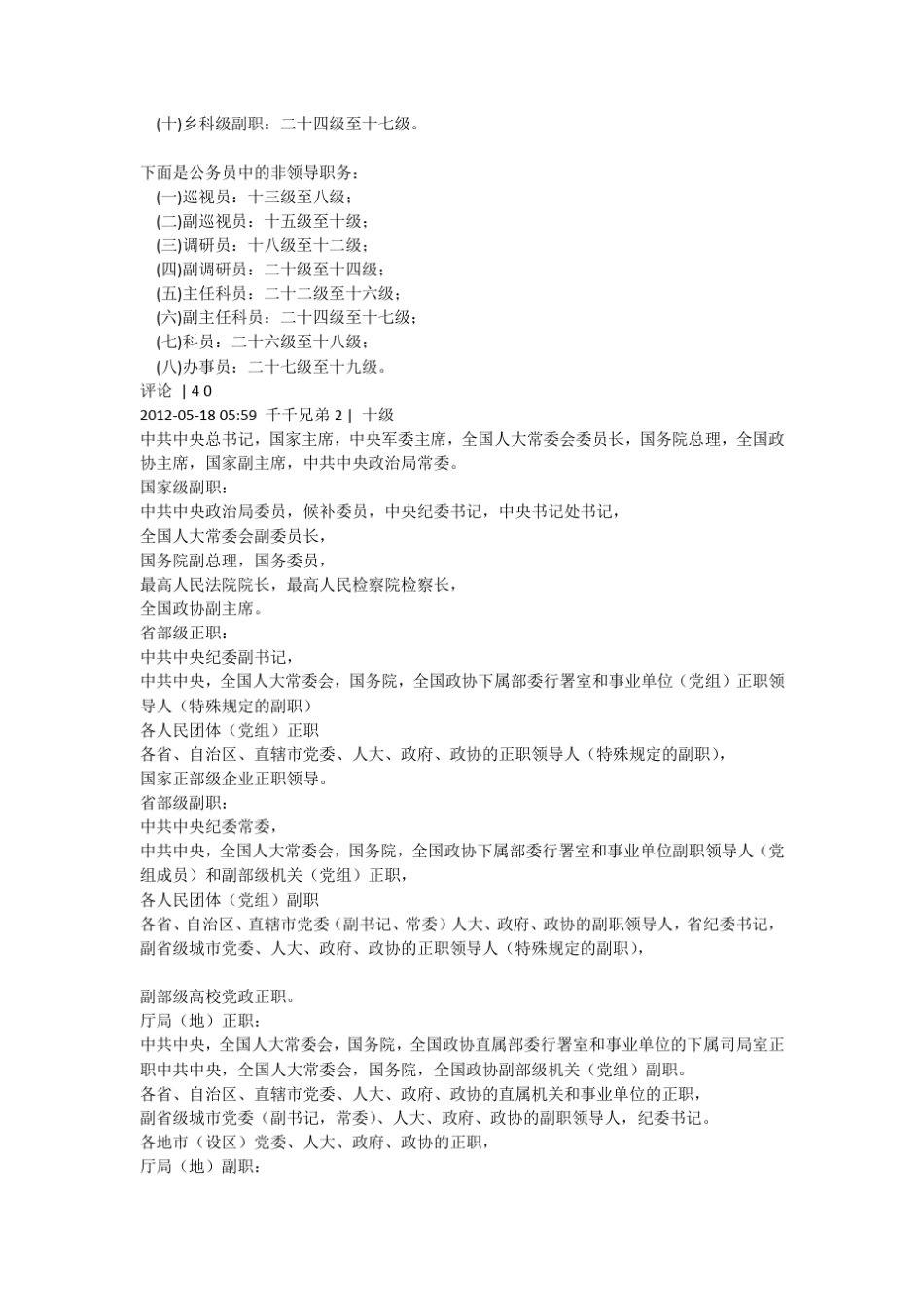 中国官职级别划分_第3页