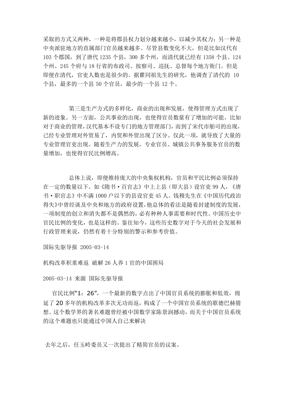 中国官民比例的历史坐标_第2页