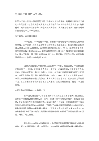 中国官民比例的历史坐标