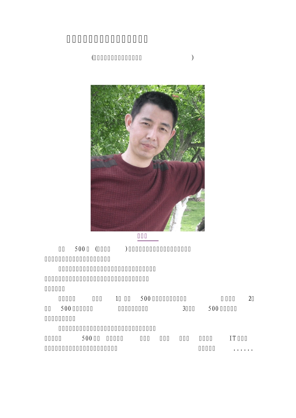 中国实战讲师资料收藏(含博客)_第1页