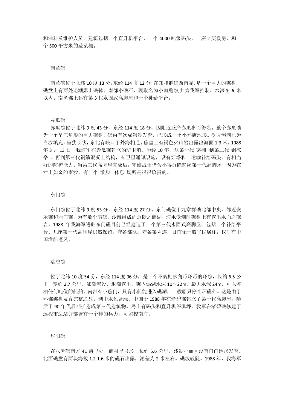 中国实际驻军的南沙群岛以及控制的礁石(并不是网上说的七个)_第2页