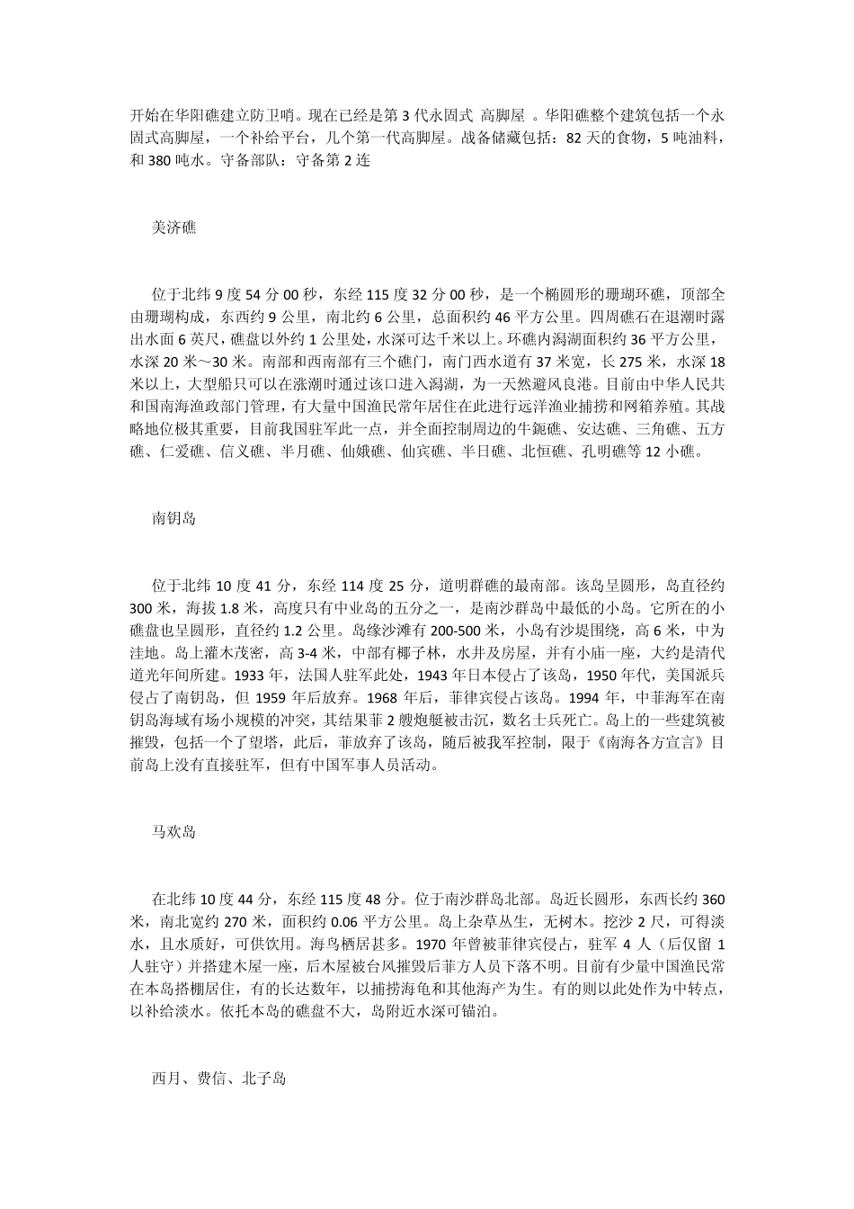 中国实际驻军的南沙群岛以及控制的礁石(并不是网上说的七个)_第3页