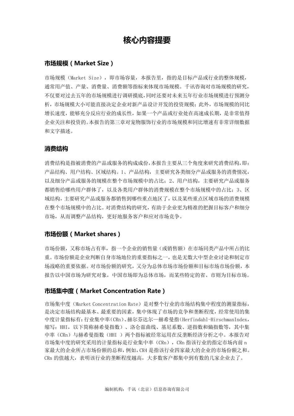 中国宠物服饰市场前景调查分析报告_第2页