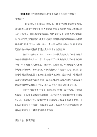 中国宠物玩具行业市场调查报告
