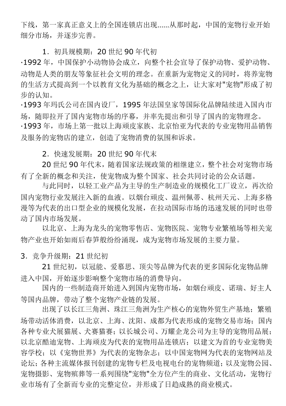 中国宠物行业分析报告_第2页