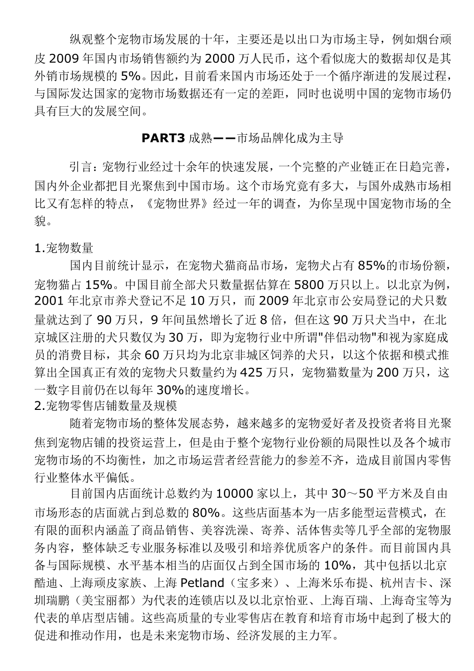 中国宠物行业分析报告_第3页