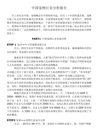 中国宠物行业分析报告
