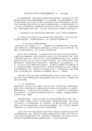 中国审计准则问题解答第4号收入确认