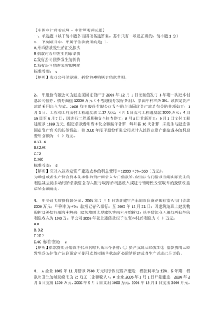中国审计师考试网